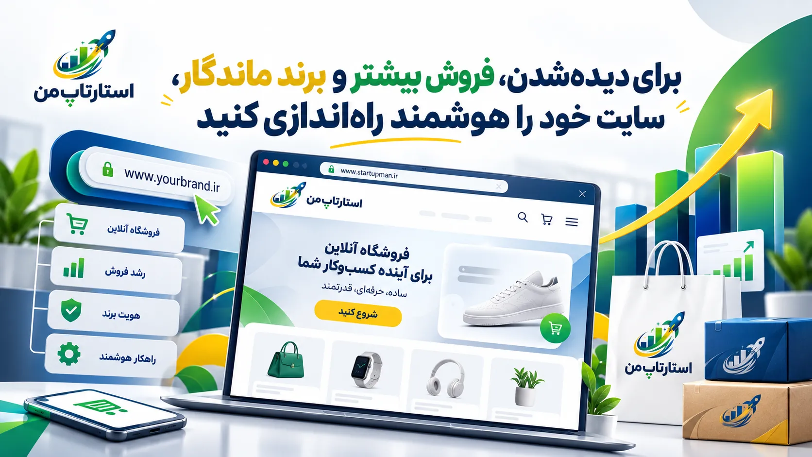 استارتاپ من فروشگاه ساز و مدیریت کسب و کار